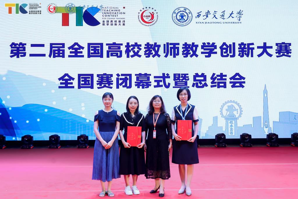 我校教師獲第二屆全國高校教師教學創新大賽一等獎